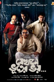 Jekhane Bhooter Bhoy (2012) Full Movie Download Gdrive