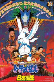 Doraemon: Nobita and the Birth of Japan (1989) Full Movie Download Gdrive Link