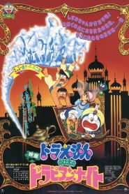 Doraemon: Nobita’s Dorabian Nights (1991) Full Movie Download Gdrive Link