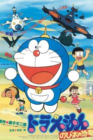 Doraemon: Nobita’s Dinosaur (1980) Full Movie Download Gdrive Link