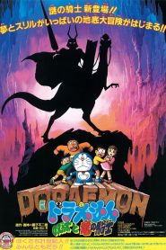 Doraemon: Nobita and the Knights on Dinosaurs (1987) Full Movie Download Gdrive Link