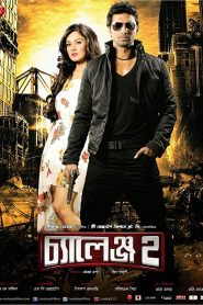 Challenge 2 (2012) Full Movie Download Gdrive