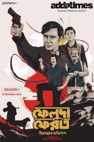 Feluda Pherot (2020) : Season 1 [Bangla] WEB-DL 480p, 720p & 1080p Download With Gdrive Link