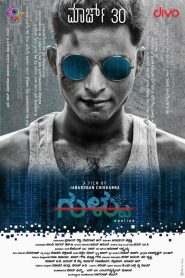Gultoo (2018) Full Movie Download Gdrive Link