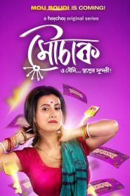 Mouchaak (2021) : Season 1 [Bangla] WEB-DL 480p, 720p & 1080p Download With Gdrive Link