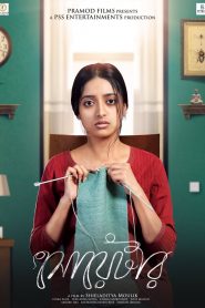 Sweater (2019) Full Movie Download Gdrive Link