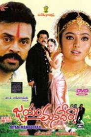 Jayam Manade Raa (2000) Full Movie Download Gdrive Link