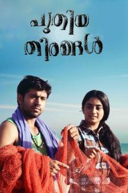 Puthiya Theerangal (2012) Full Movie Download Gdrive Link