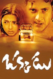 Okkadu (2003) Hindi Dubbed Full Movie Download Gdrive Link