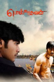 Polladhavan (2007) Hindi Dubbed Full Movie Download Gdrive Link