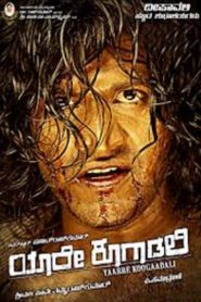 Yaare Koogadali (2012) Hindi Dubbed Full Movie Download Gdrive Link