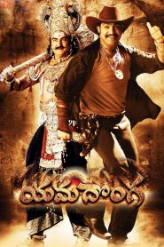 Yamadonga (2007) Hindi Dubbed Full Movie Download Gdrive Link