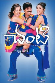 Chanti (2004) Hindi Dubbed Full Movie Download Gdrive Link