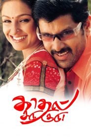 Kadhal Sadugudu (2003) Hindi Dubbed Full Movie Download Gdrive Link