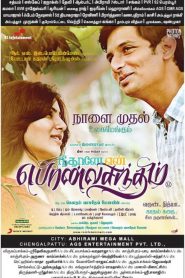 Neethaane En Ponvasantham (2012) Hindi Dubbed Full Movie Download Gdrive Link