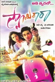 Swamy Ra Ra (2013) Hindi Dubbed Full Movie Download Gdrive Link