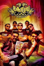 Cobra (2012) Hindi Dubbed Full Movie Download Gdrive Link