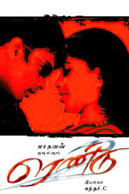 Rendu (2006) Hindi Dubbed Full Movie Download Gdrive Link