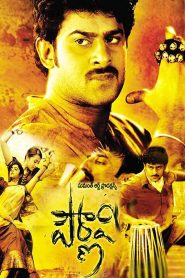 Pournami (2006) Hindi Dubbed Full Movie Download Gdrive Link
