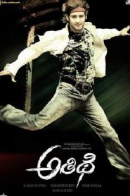Athidhi (2007) Hindi Dubbed Full Movie Download Gdrive Link