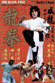 Dragon Fist (1979) Full Movie Download | Gdrive Link