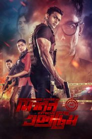Mission Extreme (2021) Full Movie Download | Gdrive Link