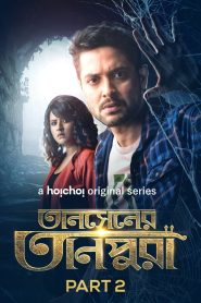 Tansener Tanpura (2020) Season 2 Bangla Complete Hoichoi WEB Series 720p HDRip