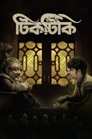 Tiktiki (2022) : Season 1 [Bengali] Amazon WEB-DL Download | Gdrive Link