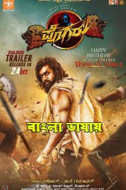 Pogaru 2022 Bengali Dubbed Movie 720p WEBRip1Click Download