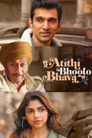 Atithi Bhooto Bhava (2022)  1080p 720p 480p google drive Full movie Download