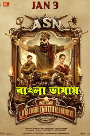 Avane Srimannarayan 2022 Bengali Dubbed Movie ORG 720p WEBRip 1Click Download