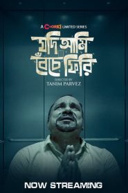  Jodi Ami Beche Firi (2022) S01 Complete Bengali Chorki WEB-DL 720P | 1080P x264 450MB | 1.2GB Download