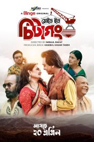 Made in Chittagong (2023)  1080p 720p 480p google drive Full movie Download
