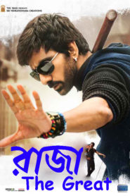 Raja The Great 2023 Bengali Dubbed Movie 720p WEBRip 1Click Download